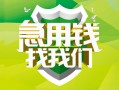 成都5民间借贷当天放款-成都5民间小额借贷-成都5民间大额借贷