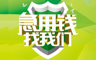 成都5民间借贷当天放款-成都5民间小额借贷-成都5民间大额借贷