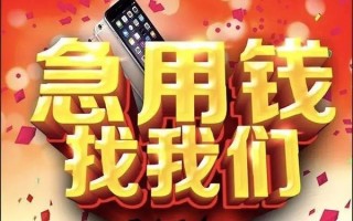 成都5快速借钱-成都5个人正规借贷-成都5个人短借