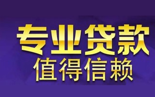 成都5空放私借民间借贷-成都5生意贷-成都5私人贷款额