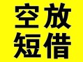 成都5借贷-成都5私人私借-成都5地区短借