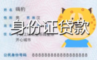 成都5贷款私借空放-成都5地区短借-成都5私人借贷不查征信