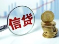 成都5抵押贷款-成都5哪里可以借私借-成都5民间借贷无抵押