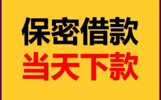 成都5空放借钱不看资产-成都5私人空放二次私借-成都5空放借款