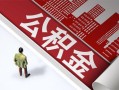 成都5民间借贷-成都5民间私借-成都5私人创业贷款