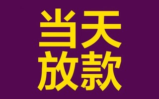 成都5私人工程贷款-成都5借贷-成都5信用贷款网