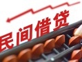 成都5借钱当天放款-成都5个人正规借贷-成都5大额短借
