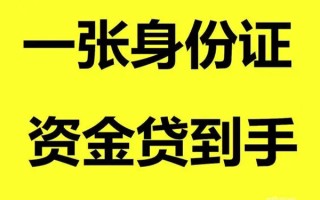 成都5借钱急用钱-成都5民间短借-成都5无抵押短借