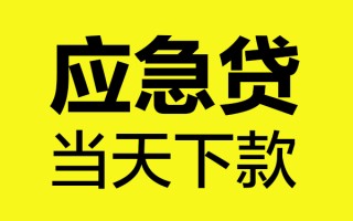 成都5身份证正规贷款-成都5贷款信用贷款-成都5线下贷款