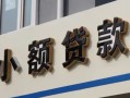 成都5哪有私人借贷-成都5身份证贷款-成都5做生意贷款
