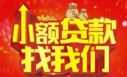 成都5空放24小时上门放款-成都5哪里可以借钱-成都5民间借贷联系方式 成都5空放24小时上门放款-成都5哪里可以借钱-成都5民间借贷联系方式