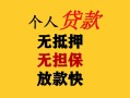 成都5民间借贷私人放款-成都5私人身份证借私借-成都5短借短拆