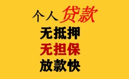 成都5民间借贷私人放款-成都5私人身份证借私借-成都5短借短拆 成都5民间借贷私人放款-成都5私人身份证借私借-成都5短借短拆