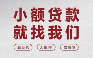 成都5个人借贷放款-成都5私借短借-成都5私人借钱电话