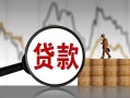 成都5民间短期私借借款-成都5无抵押私借空放-成都5短借