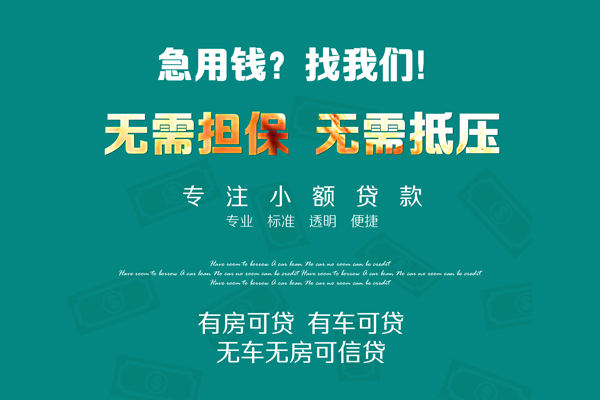 成都5私借短借-成都5贷款只要身份证贷款-成都5民间私借-第1张图片-成都私人借钱服务中心