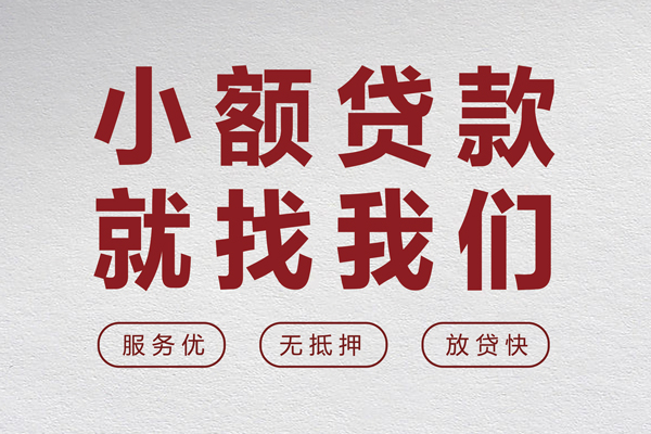 成都5个人借贷放款-成都5私借短借-成都5私人借钱电话-第1张图片-成都私人借钱服务中心