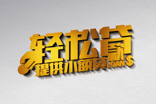 成都5借款短借-成都5私人空放借钱-成都5小额信用贷款-第1张图片-成都私人借钱服务中心 成都5借款短借-成都5私人空放借钱-成都5小额信用贷款-第1张图片-成都私人借钱服务中心