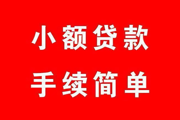 成都5个人贷款小额贷款-成都5贷款无抵押-成都5小额贷款当天放款-第1张图片-成都私人借钱服务中心 成都5个人贷款小额贷款-成都5贷款无抵押-成都5小额贷款当天放款-第1张图片-成都私人借钱服务中心