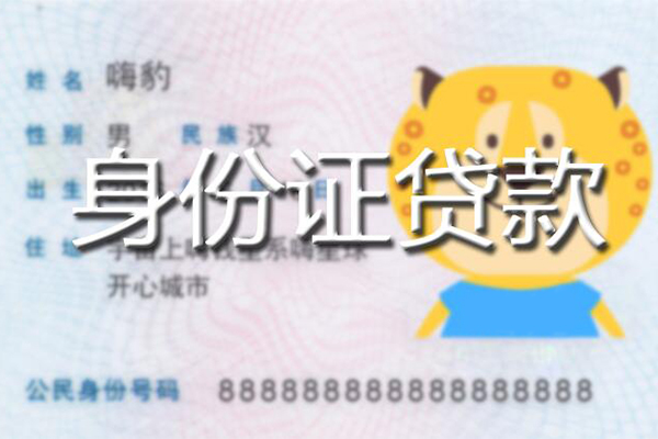 成都5贷款私借空放-成都5地区短借-成都5私人借贷不查征信-第1张图片-成都私人借钱服务中心 成都5贷款私借空放-成都5地区短借-成都5私人借贷不查征信-第1张图片-成都私人借钱服务中心