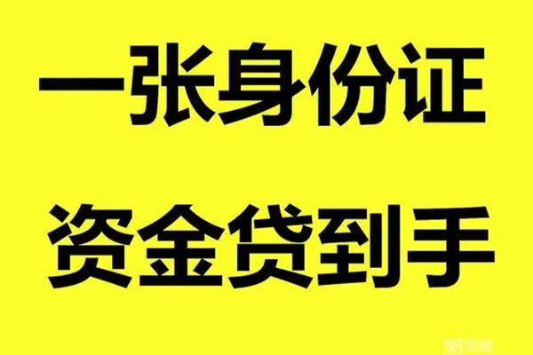 成都5借钱急用钱-成都5民间短借-成都5无抵押短借-第1张图片-成都私人借钱服务中心 成都5借钱急用钱-成都5民间短借-成都5无抵押短借-第1张图片-成都私人借钱服务中心