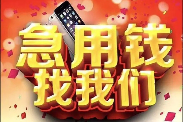 成都5快速借钱-成都5个人正规借贷-成都5个人短借-第1张图片-成都私人借钱服务中心 成都5快速借钱-成都5个人正规借贷-成都5个人短借-第1张图片-成都私人借钱服务中心
